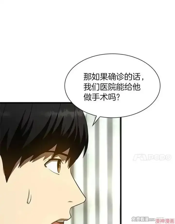 漫画《AI神医的诞生》第50话第68张图