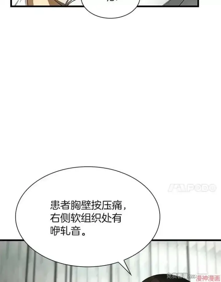 漫画《AI神医的诞生》第50话第7张图