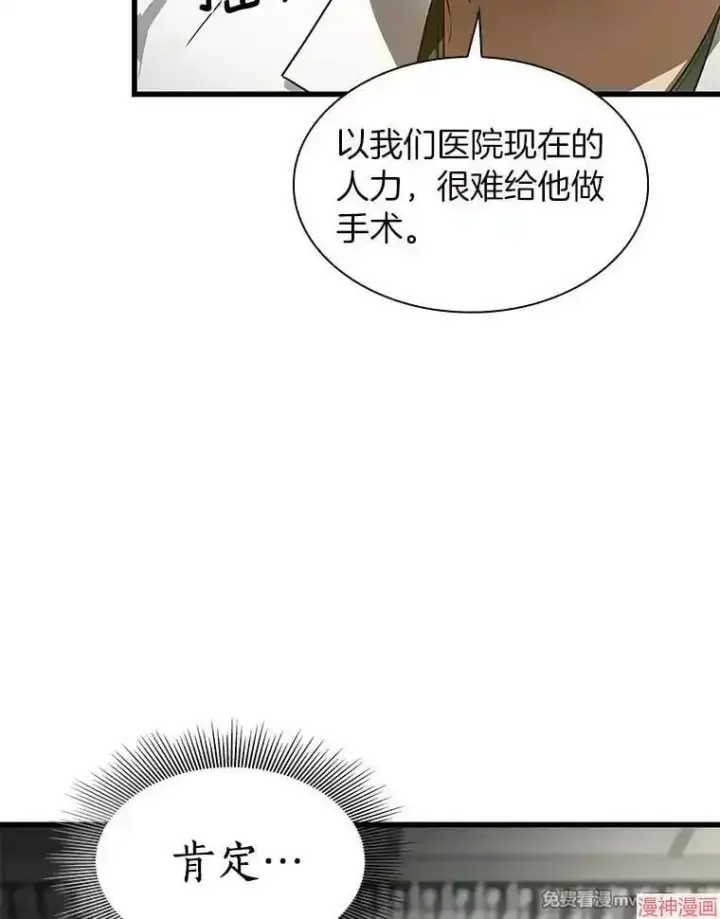 漫画《AI神医的诞生》第50话第71张图