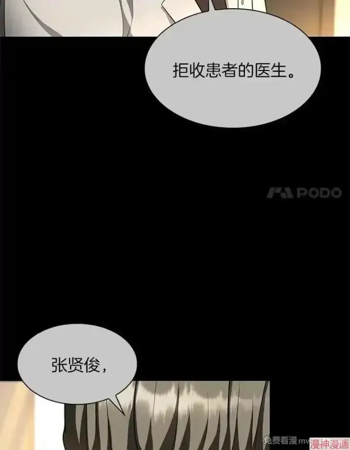 漫画《AI神医的诞生》第50话第92张图