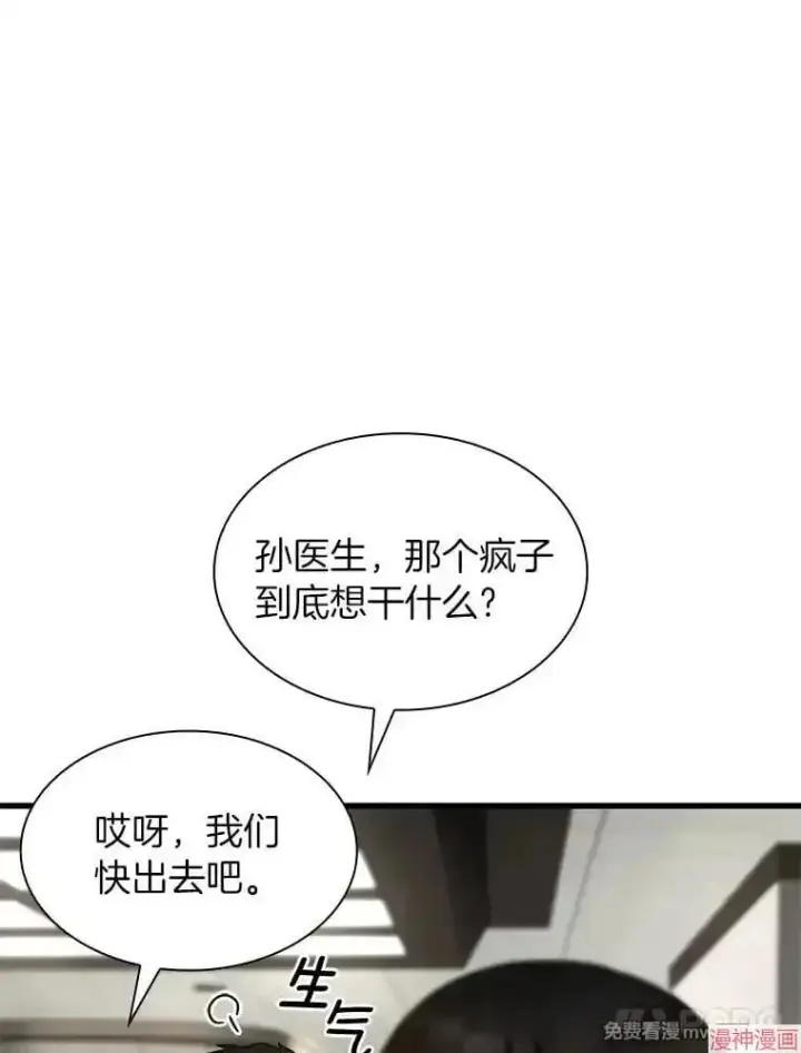 漫画《AI神医的诞生》第50话第99张图