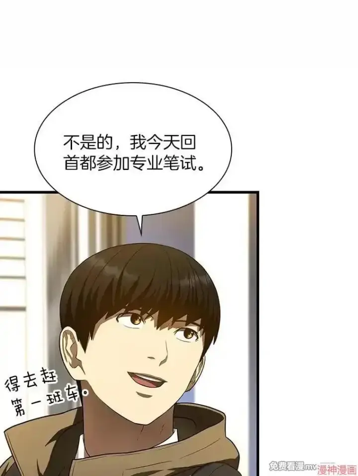 漫画《AI神医的诞生》第51话第10张图