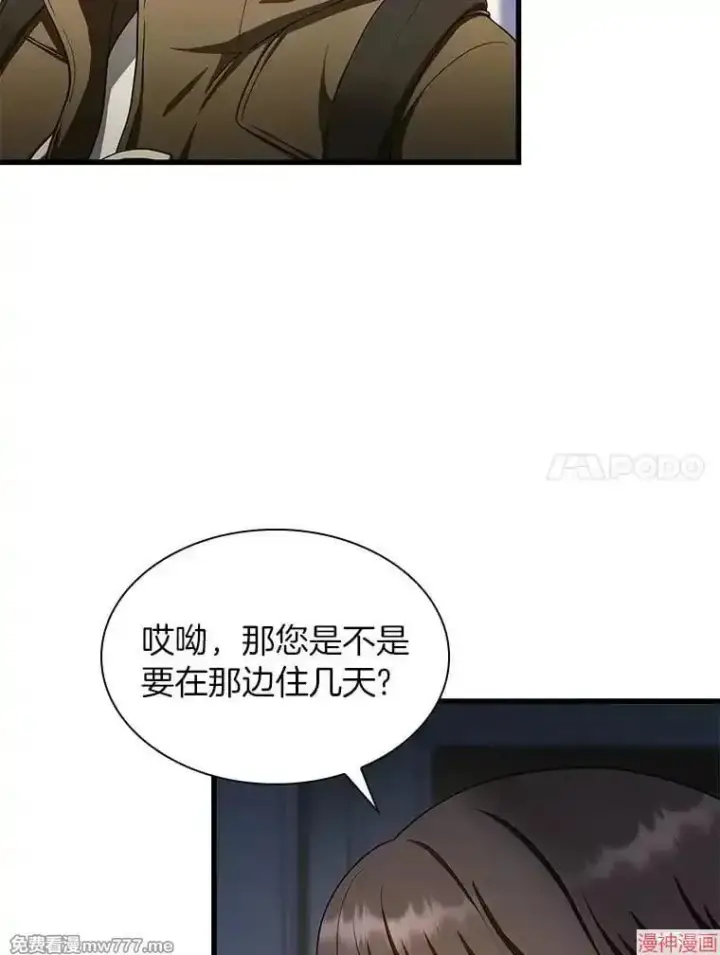 漫画《AI神医的诞生》第51话第11张图