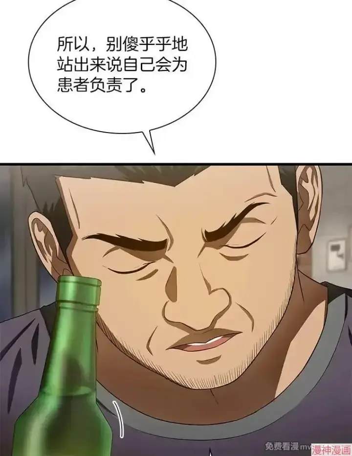 漫画《AI神医的诞生》第51话第127张图