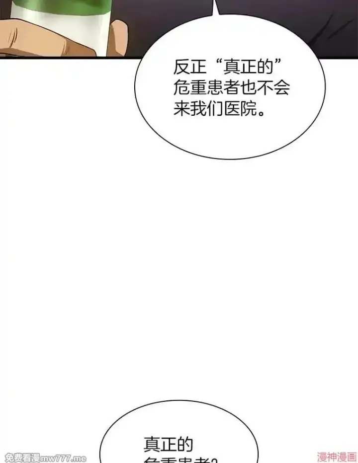 漫画《AI神医的诞生》第51话第128张图