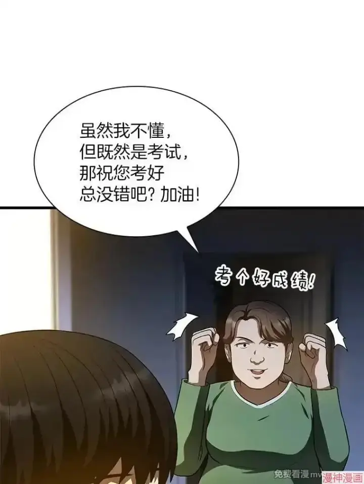 漫画《AI神医的诞生》第51话第13张图