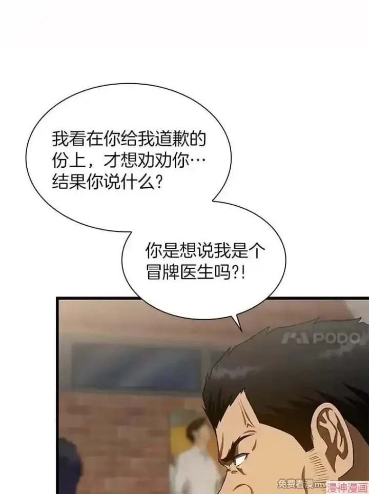 漫画《AI神医的诞生》第51话第132张图