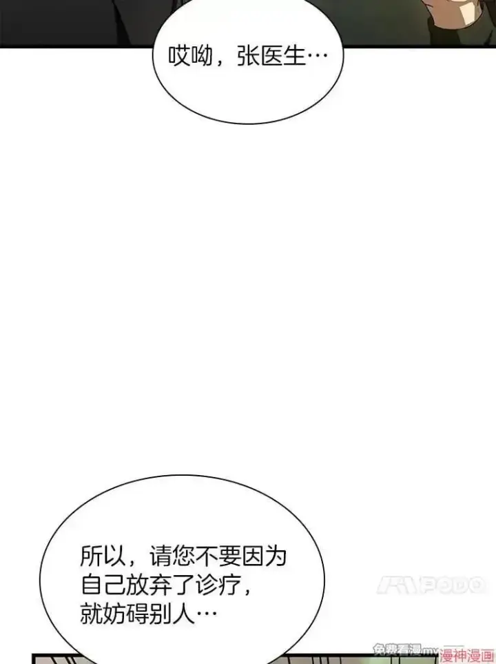 漫画《AI神医的诞生》第51话第135张图