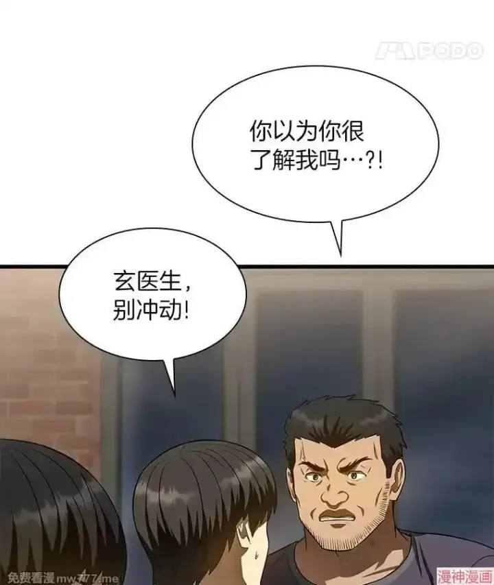 漫画《AI神医的诞生》第51话第139张图