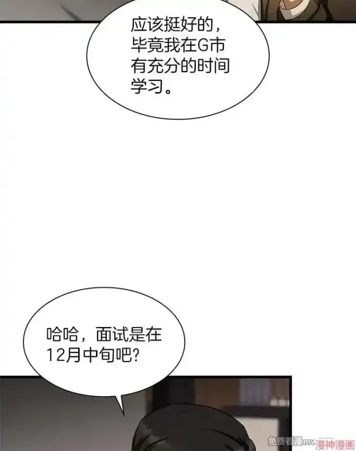 漫画《AI神医的诞生》第51话第30张图