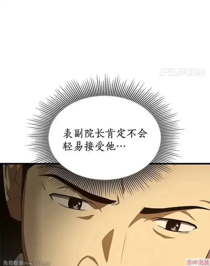 漫画《AI神医的诞生》第51话第32张图