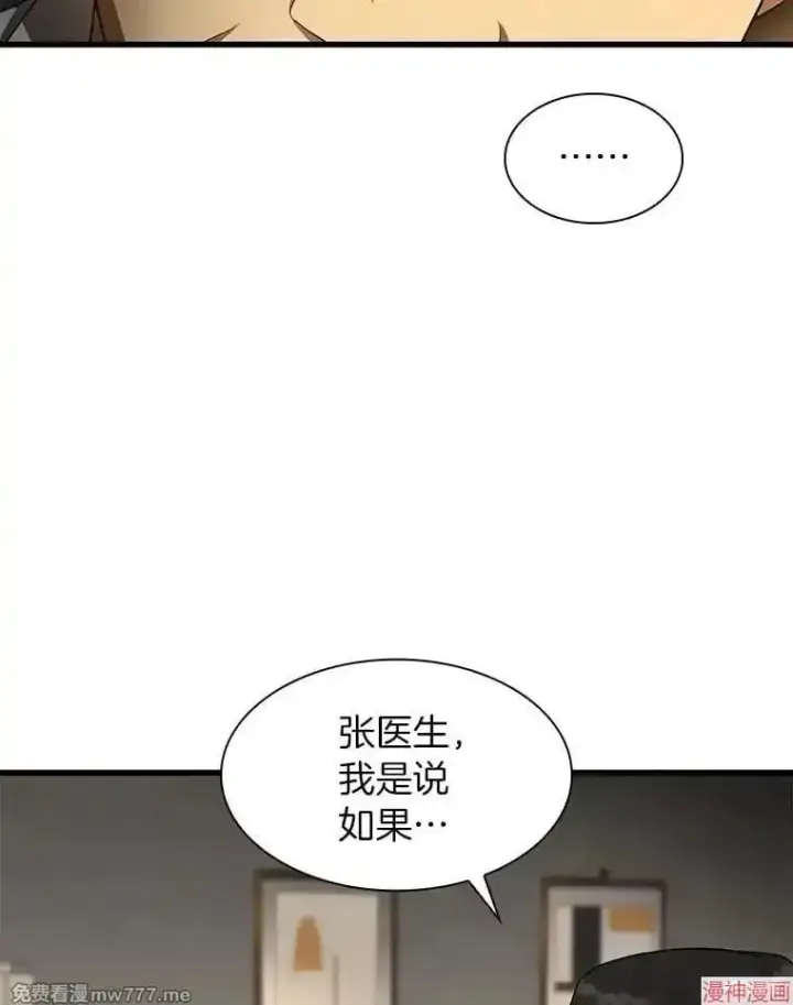 漫画《AI神医的诞生》第51话第33张图