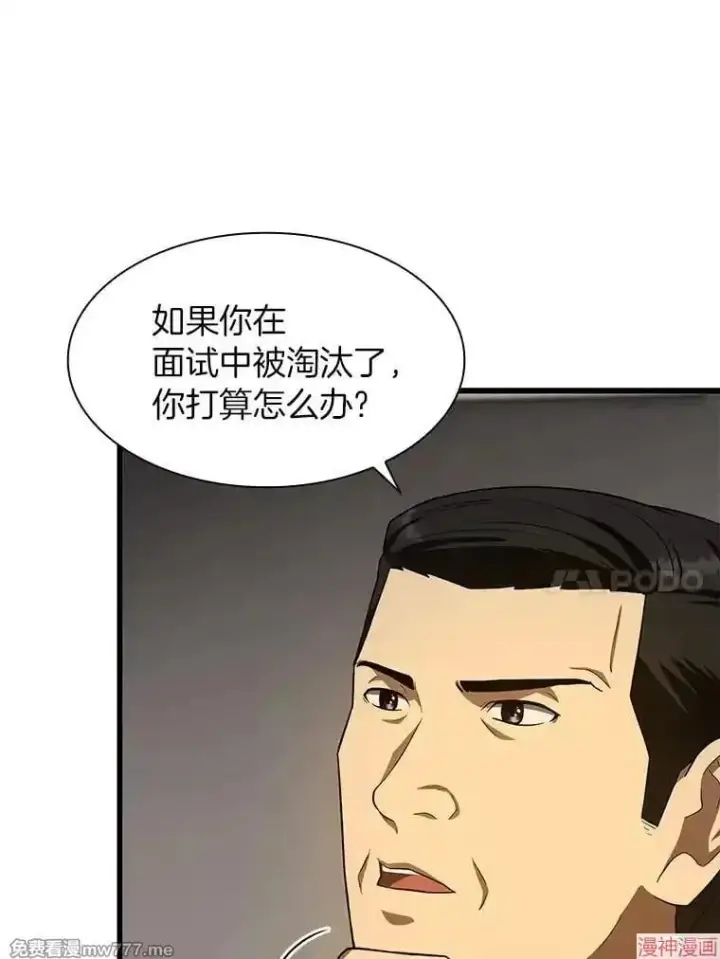 漫画《AI神医的诞生》第51话第35张图