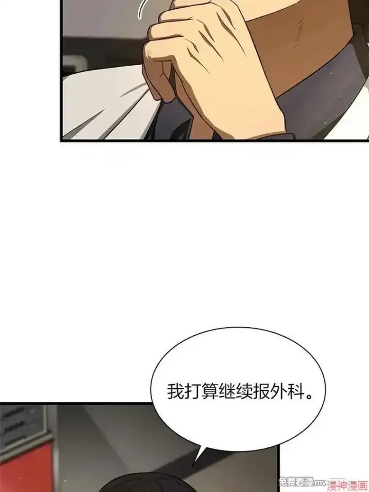漫画《AI神医的诞生》第51话第36张图