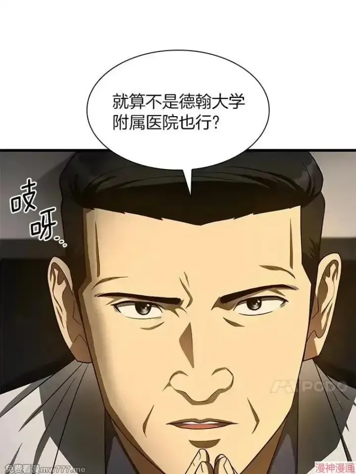 漫画《AI神医的诞生》第51话第38张图