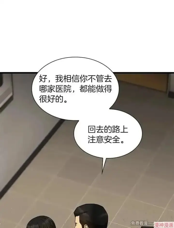 漫画《AI神医的诞生》第51话第43张图