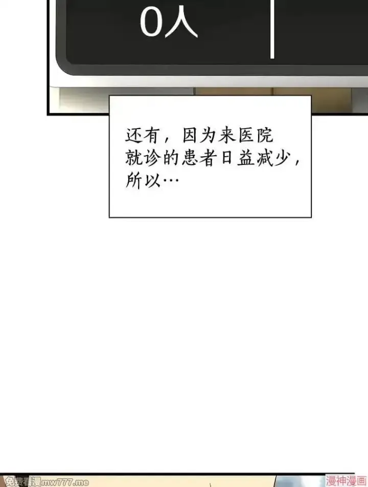 漫画《AI神医的诞生》第51话第56张图