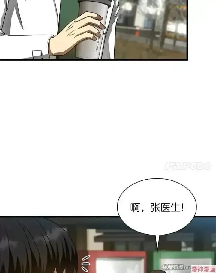 漫画《AI神医的诞生》第51话第61张图