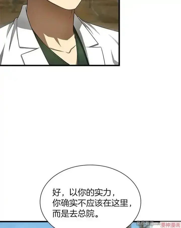 漫画《AI神医的诞生》第51话第67张图