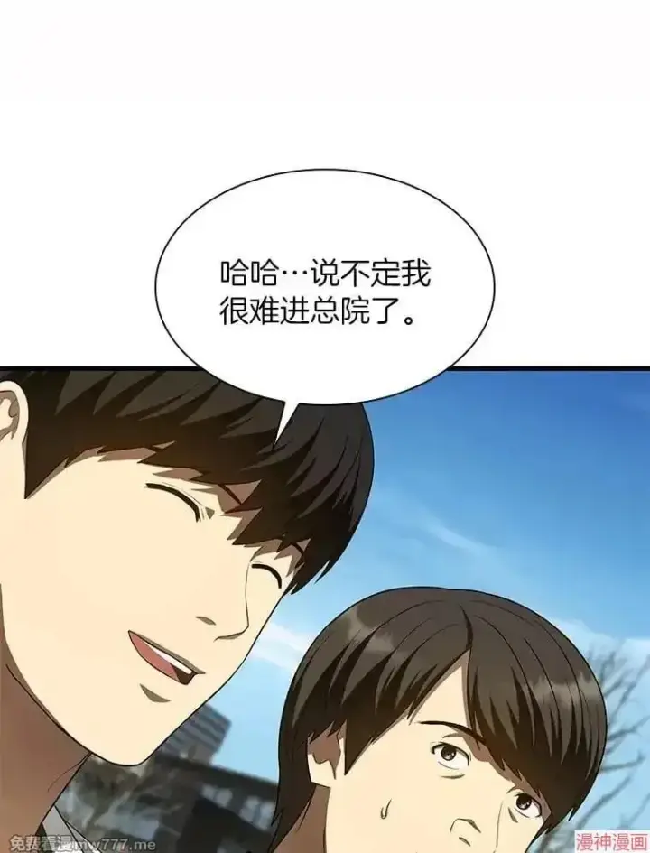 漫画《AI神医的诞生》第51话第69张图