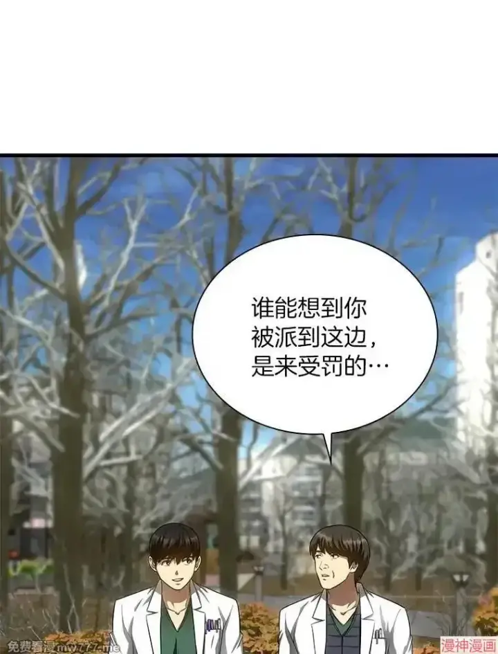 漫画《AI神医的诞生》第51话第73张图
