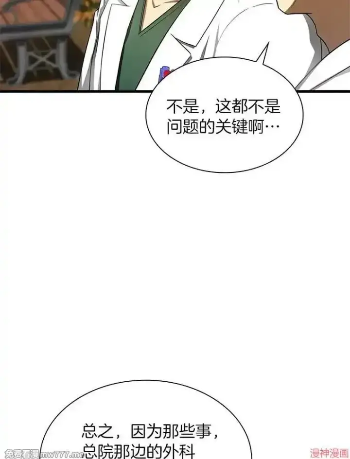 漫画《AI神医的诞生》第51话第76张图