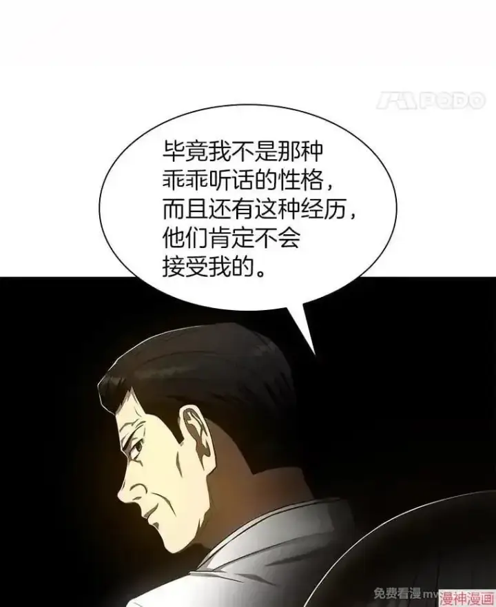 漫画《AI神医的诞生》第51话第78张图
