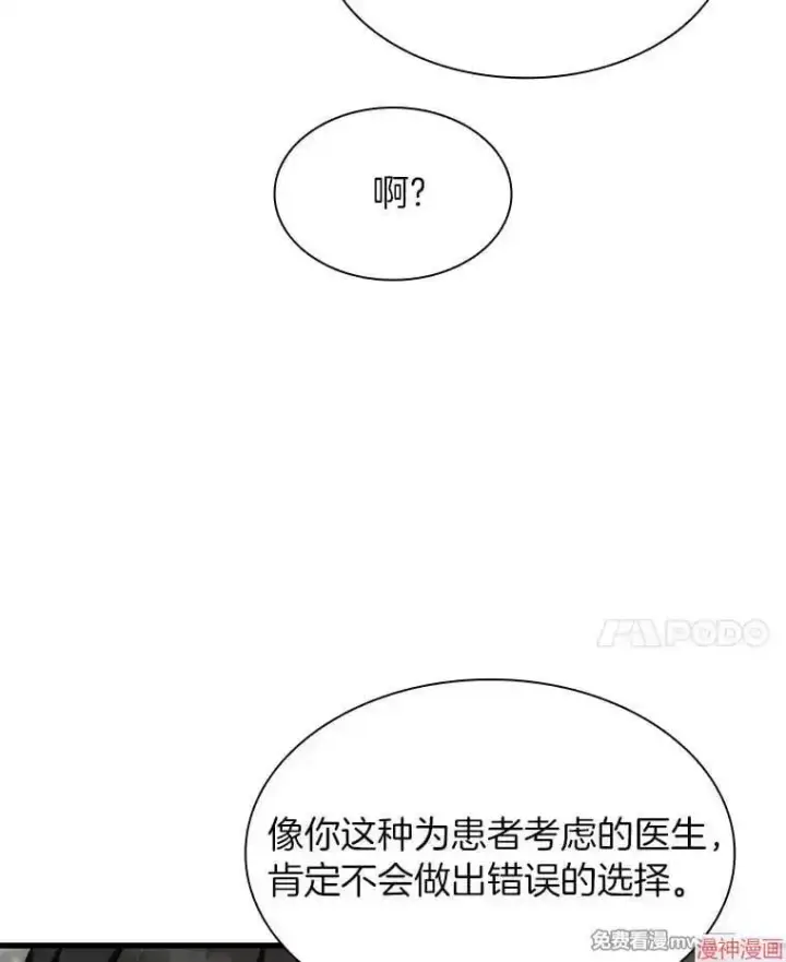 漫画《AI神医的诞生》第51话第81张图