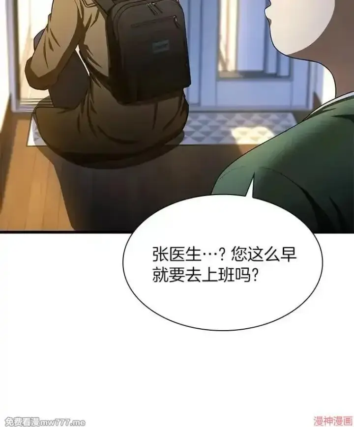 漫画《AI神医的诞生》第51话第9张图