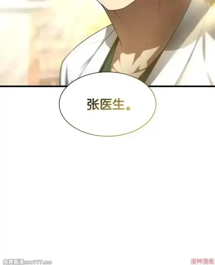 漫画《AI神医的诞生》第51话第90张图