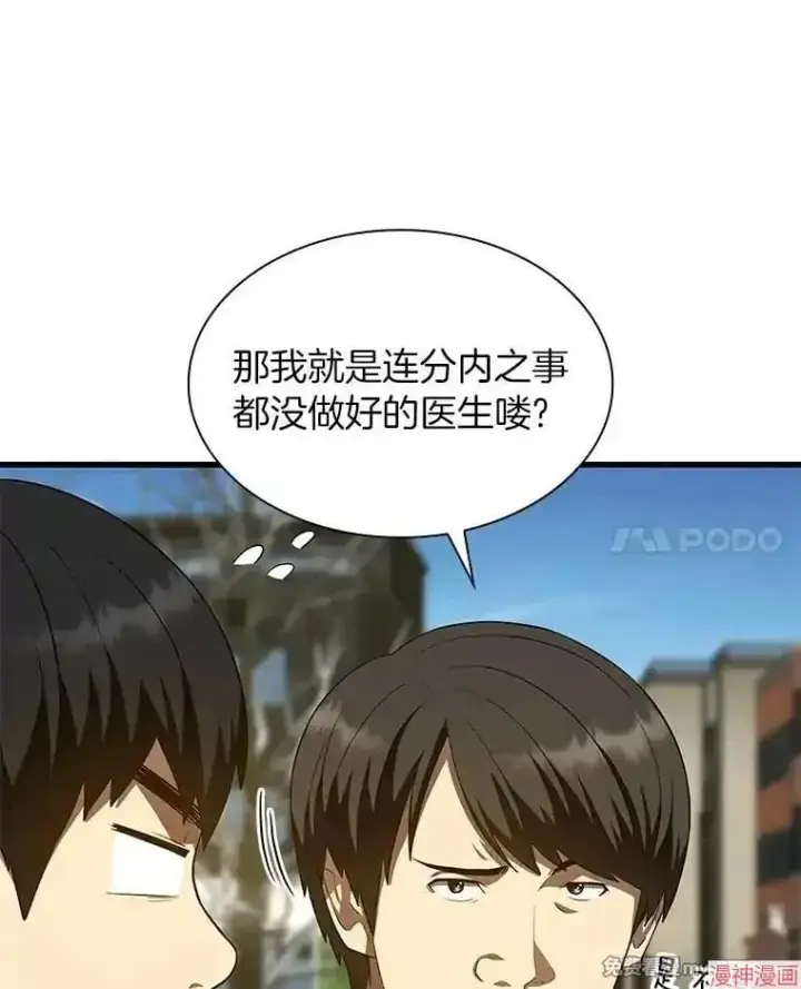 漫画《AI神医的诞生》第51话第95张图