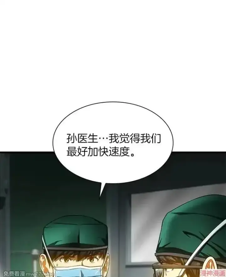 漫画《AI神医的诞生》第52话第106张图
