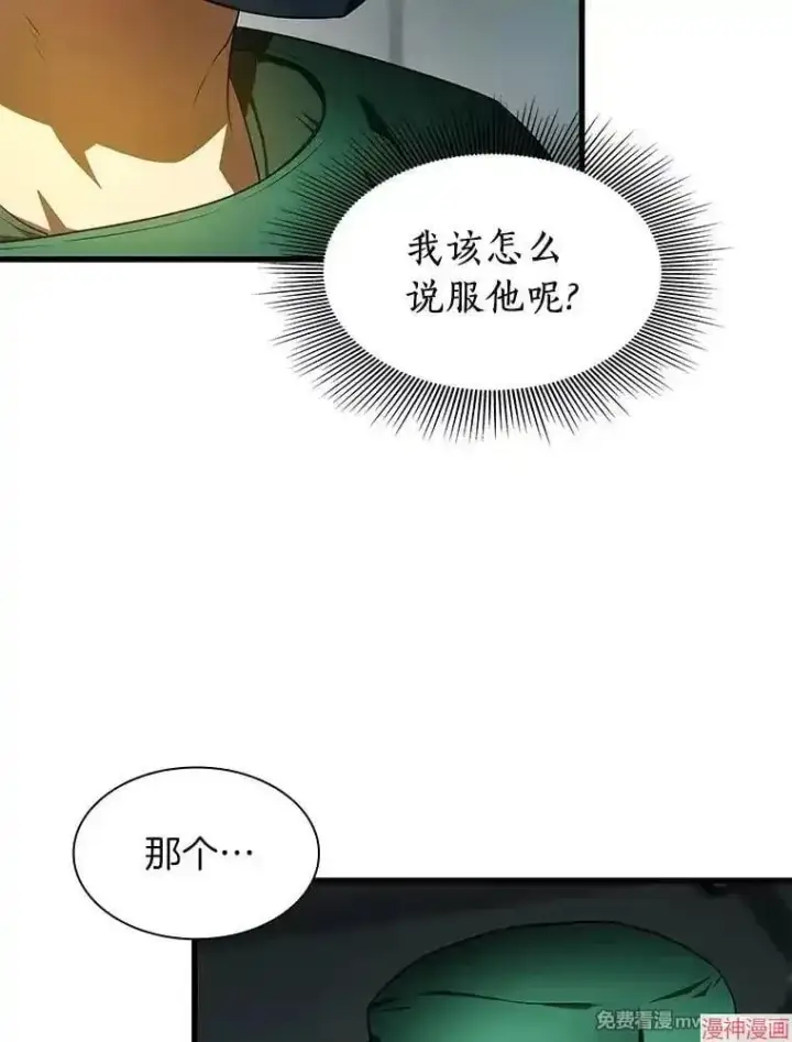 漫画《AI神医的诞生》第52话第109张图