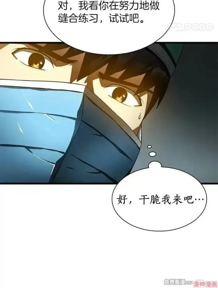 漫画《AI神医的诞生》第52话第114张图