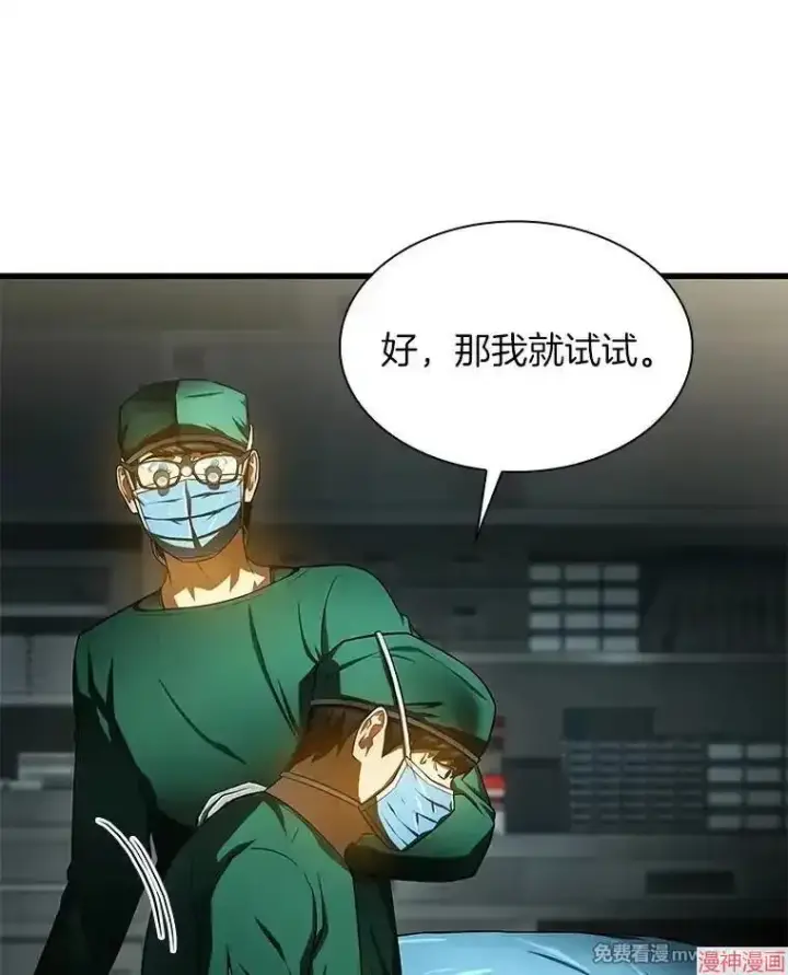 漫画《AI神医的诞生》第52话第115张图
