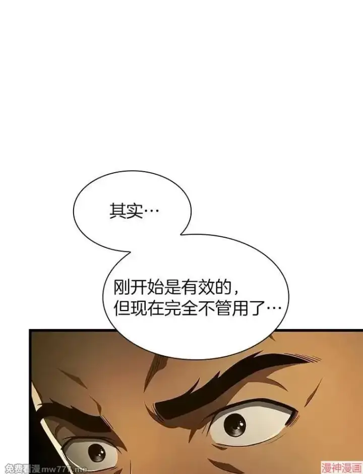 漫画《AI神医的诞生》第52话第20张图