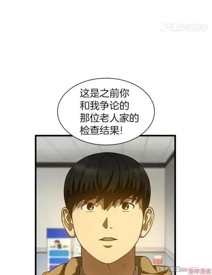 漫画《AI神医的诞生》第52话第39张图