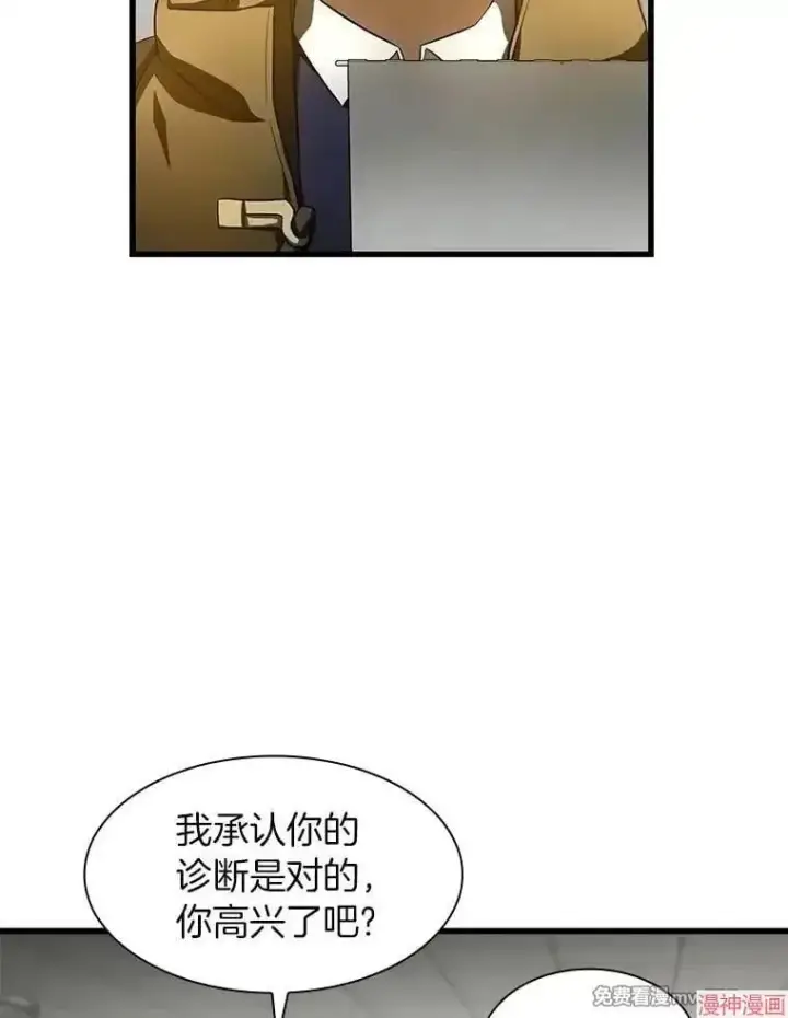 漫画《AI神医的诞生》第52话第40张图