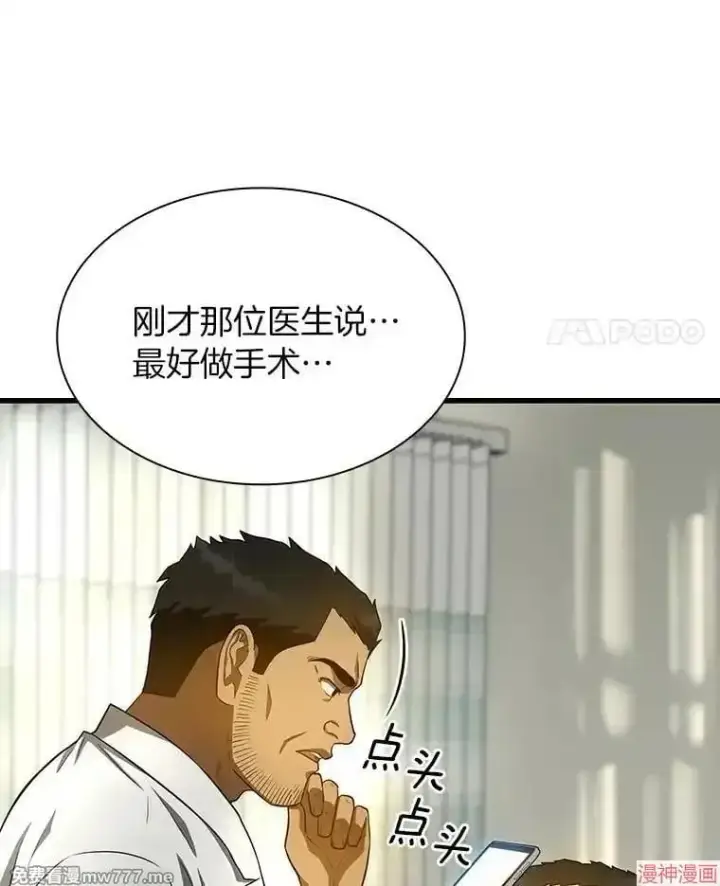 漫画《AI神医的诞生》第52话第49张图