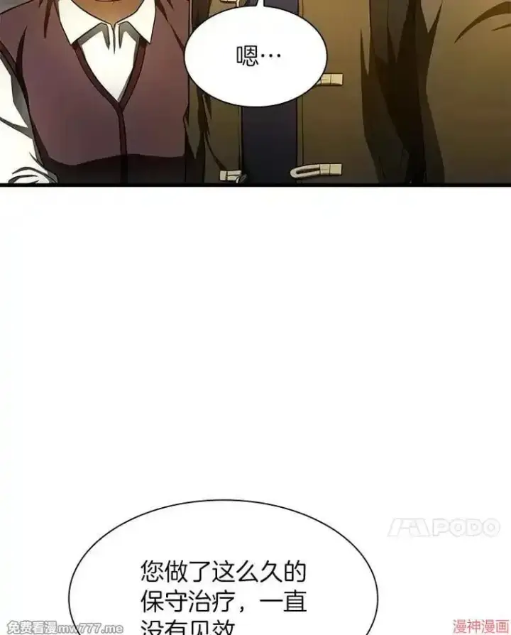 漫画《AI神医的诞生》第52话第52张图