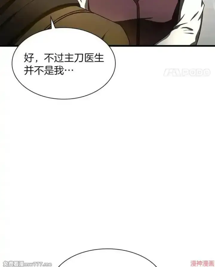漫画《AI神医的诞生》第52话第56张图