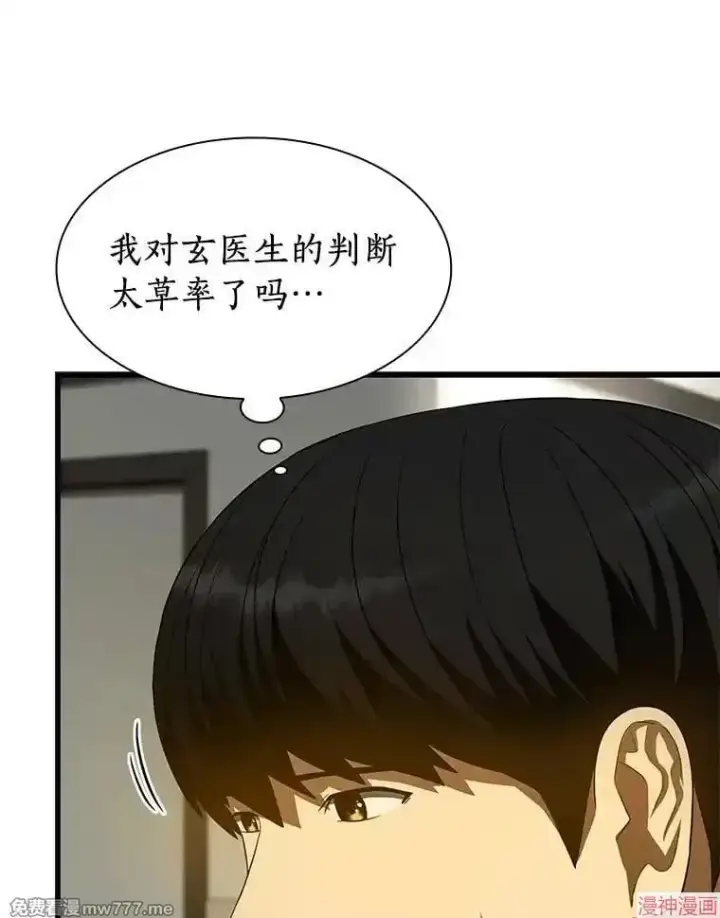 漫画《AI神医的诞生》第52话第60张图