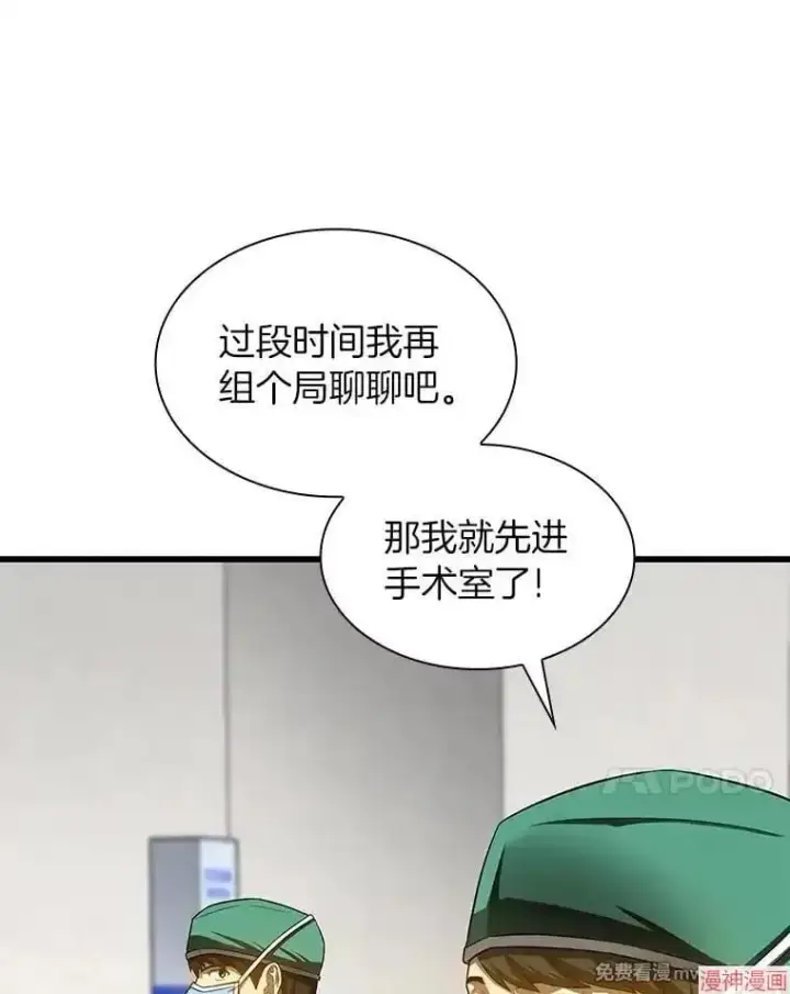 漫画《AI神医的诞生》第52话第69张图
