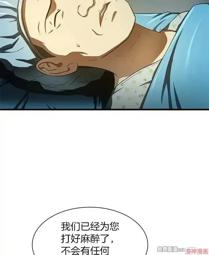 漫画《AI神医的诞生》第52话第78张图