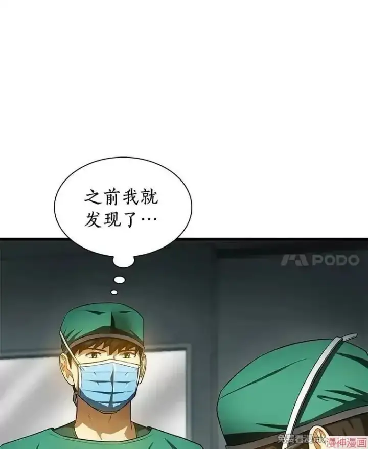 漫画《AI神医的诞生》第52话第83张图