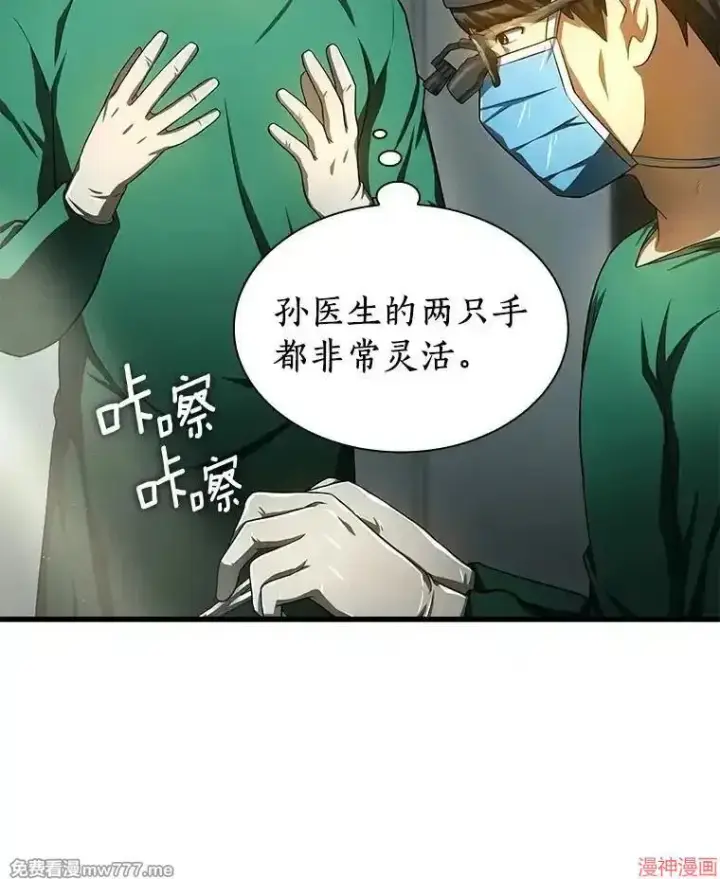 漫画《AI神医的诞生》第52话第84张图
