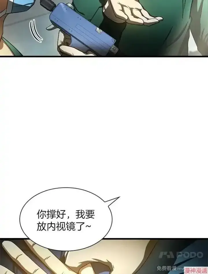 漫画《AI神医的诞生》第52话第86张图