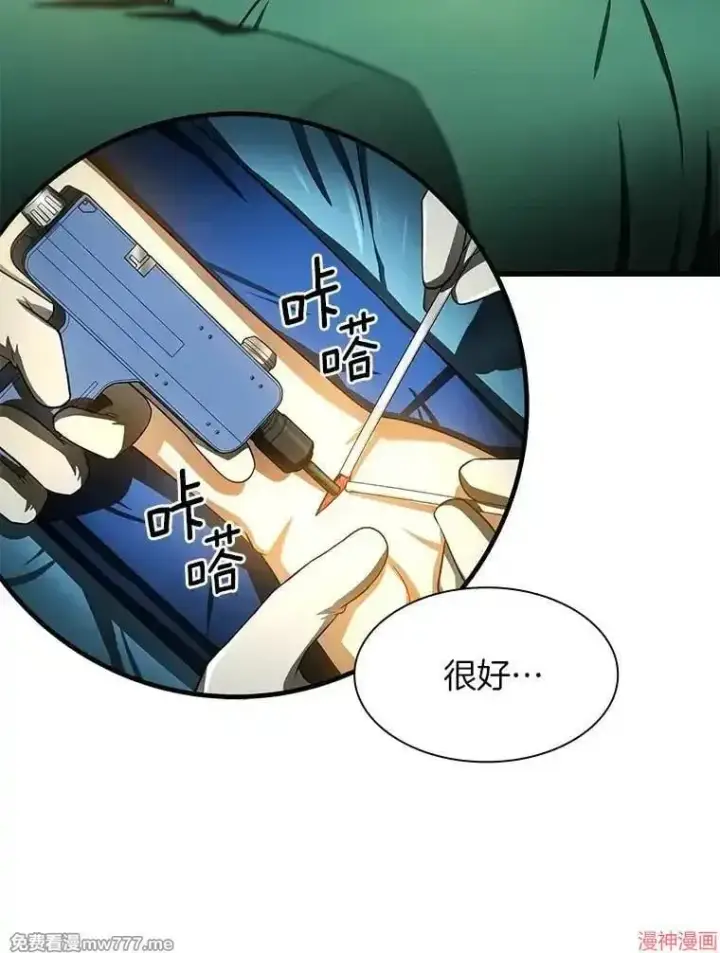 漫画《AI神医的诞生》第52话第91张图