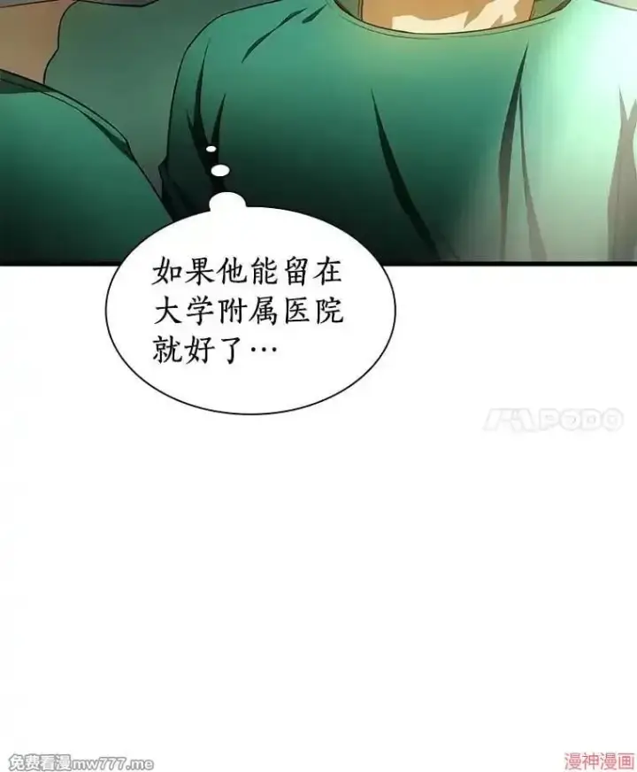 漫画《AI神医的诞生》第52话第93张图