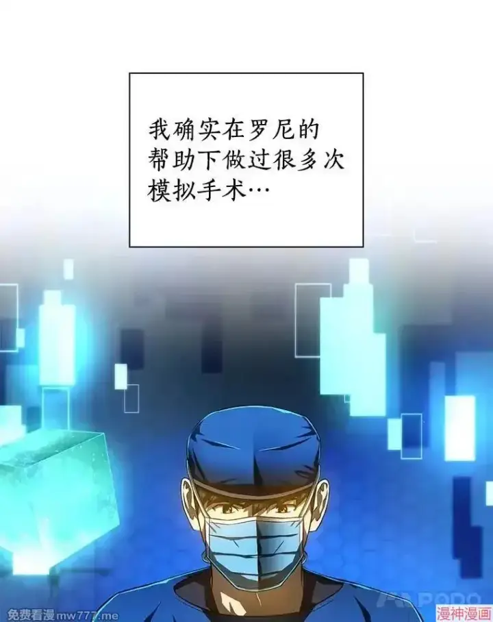 漫画《AI神医的诞生》第53话第44张图